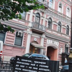 В Питере появились баннеры с цитатами выдающихся русских людей, которые все еще актуальны