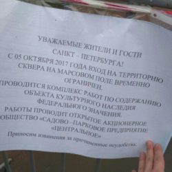 В Петербурге закрыли доступ к Марсову полю аккурат к митингу Навального
