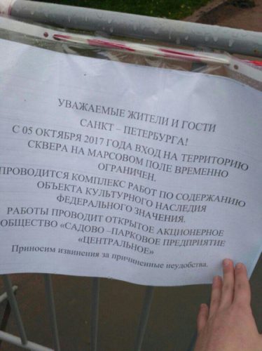 В Петербурге закрыли доступ к Марсову полю аккурат к митингу Навального