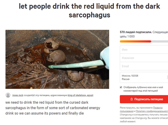 «Не выливать же»: объявились желающие выпить содержимое египетского черного саркофага