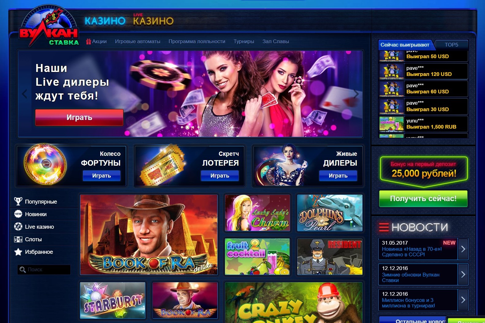 Вулкан казино официальный сайт - играть в игровые автоматы Vulcan на реально деньги онлайн
