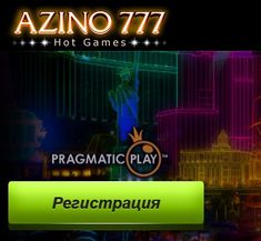 игровые автоматы Azino777