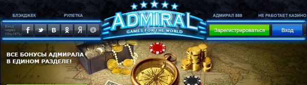 Игровые нюансы казино Адмирал