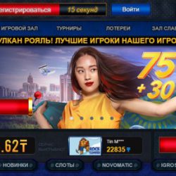 Азартные игры в онлайн казино Вулкан Royal