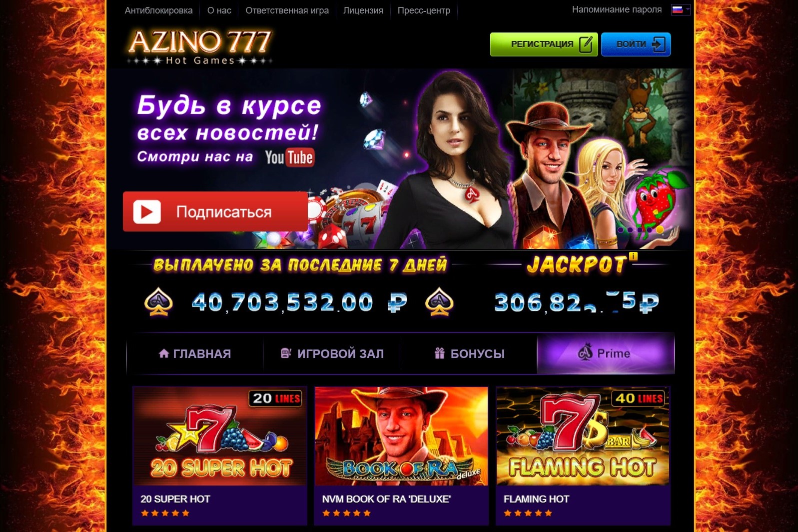 Игровые автоматы онлайн Казино Азино777